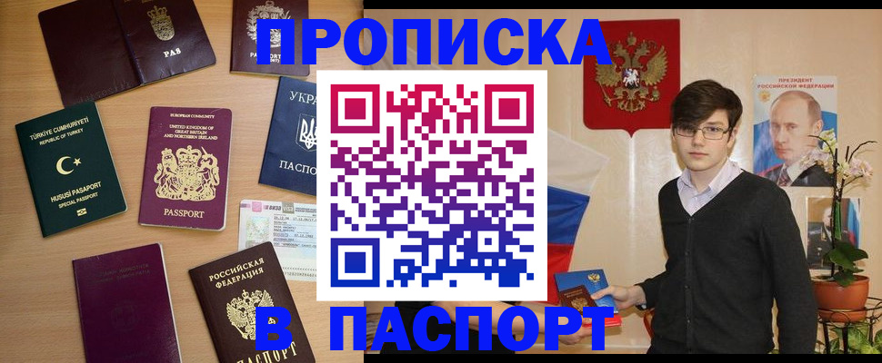 прописка 2025 в Зуевке