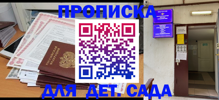 временная регистрация для школы в Зуевке